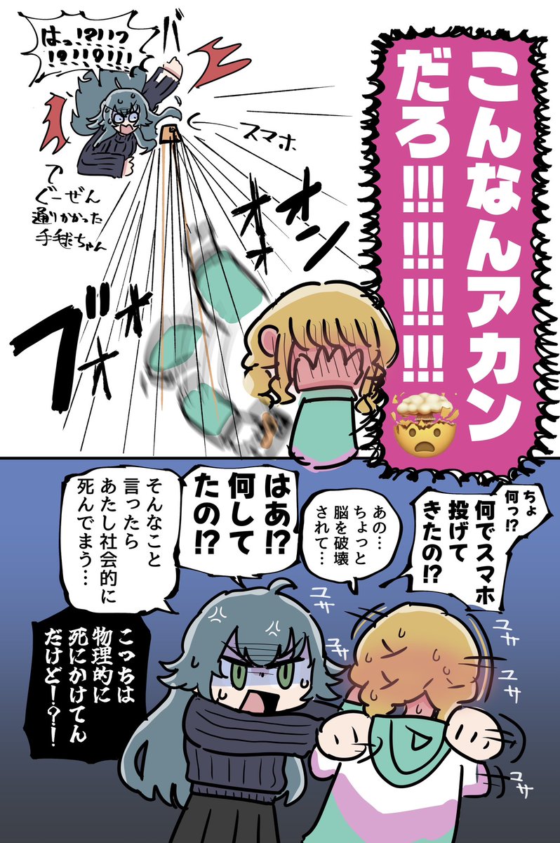 美鈴のASMRを聴くことねの漫画 