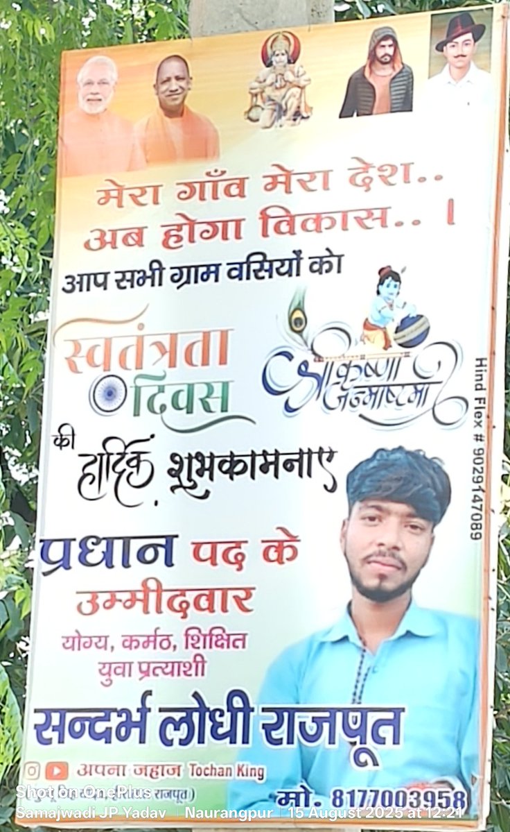 जब <a href="/PoliceRajasthan/">Rajasthan Police</a> गैंगस्टर लॉरेंस बिश्नोई की जैकेट बेंचने वालों पर कार्यवाही हो सकती है तो ये लॉरेंस बिश्नोई की फोटो को अपनी होर्डिंग पर लगाने वाले अभी तक आजाद क्यों है?
क्योंकि ये भाजपाई है?
<a href="/Uppolice/">UP POLICE</a> <a href="/kannaujpolice/">kannauj police</a> <a href="/mediacellsp/">Samajwadi Party Media Cell</a> <a href="/amityadavbharat/">Amit Yadav (Journalist)</a> <a href="/asim_arun/">Asim Arun</a> <a href="/dm_kannauj/">District Magistrate, Kannauj (Official)</a>