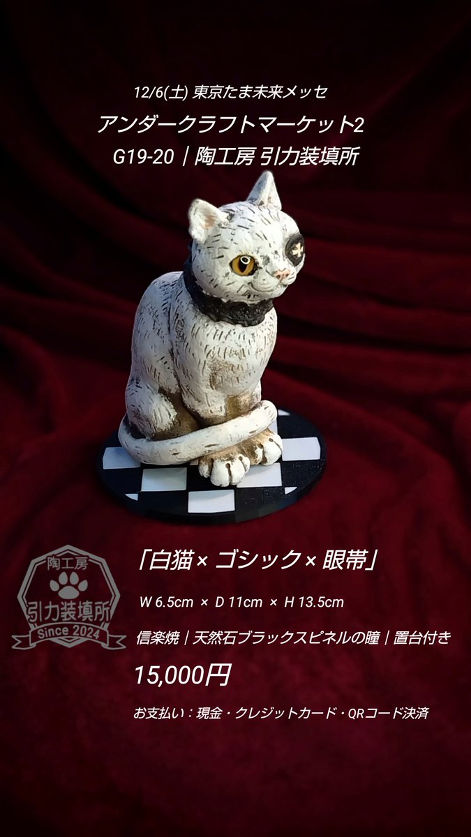 お品書き】その2 “白猫 × ゴシック × 眼帯” の新作をお連れします