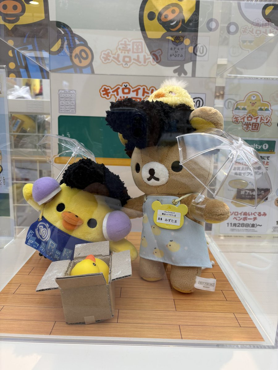 キイロイトリ学園 アコガレスタイル ぬいぐるみ リラックマ