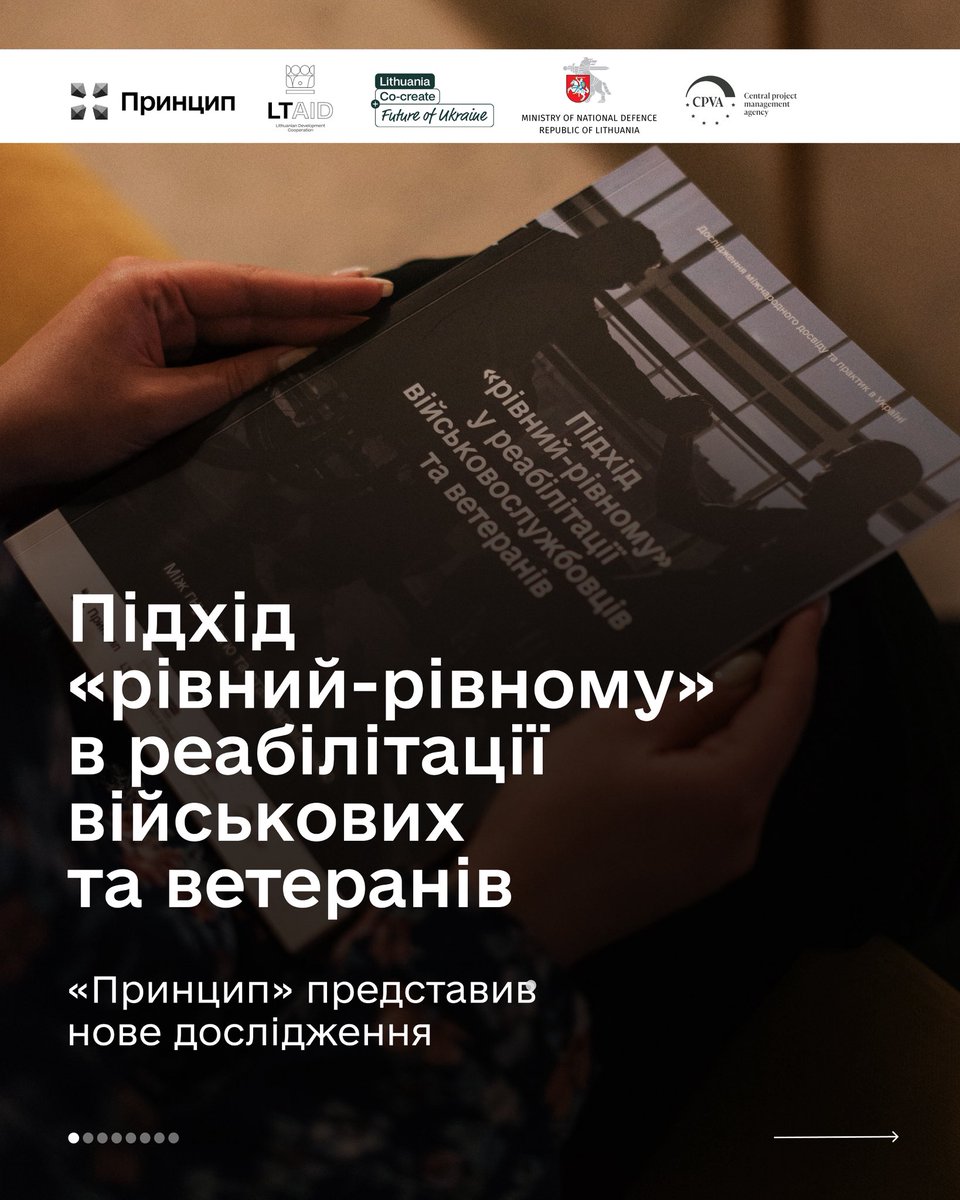 Минулого тижня представили наше дослідження про підхід "рівний-рівному" у реабілітації воїнів. З повним текстом можна ознайомитися на сайті:  pryncyp.org/analytics/pidh… <a href="/CPMALithuania/">Central Project Management Agency, Lithuania</a>
#CoCreateFutureOfUkraine  #LTAid
