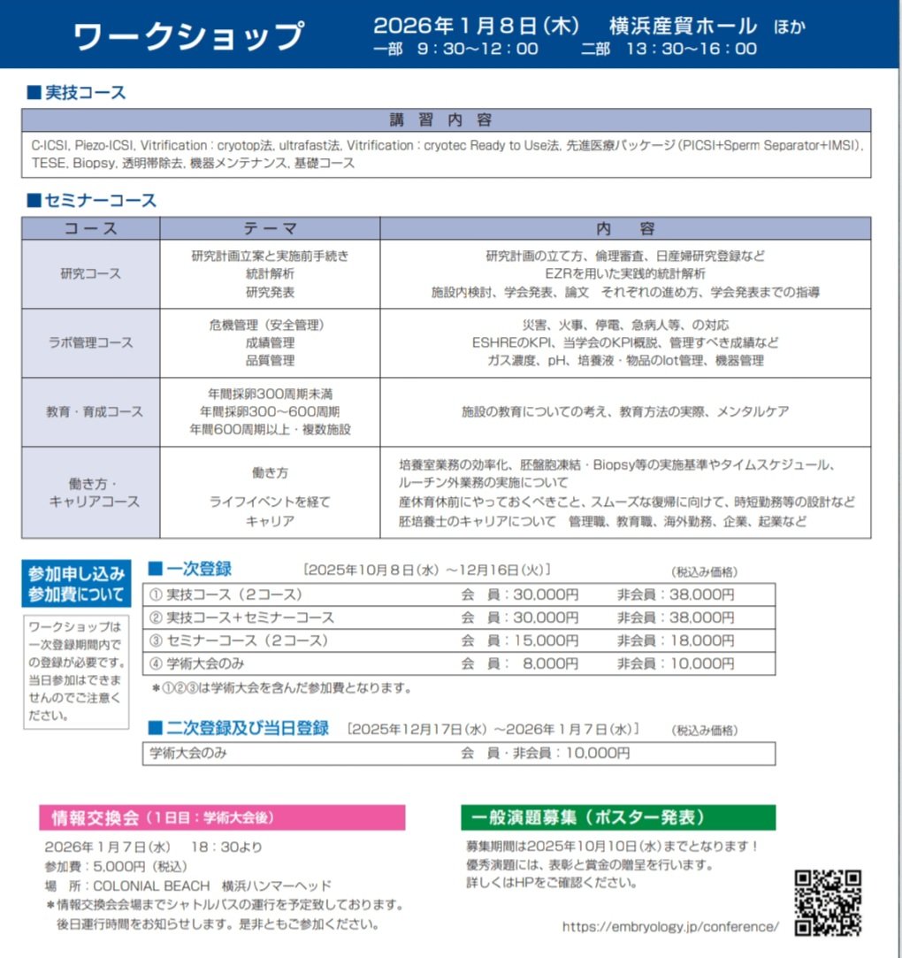 日本臨床エンブリオロジスト学会 tweet media