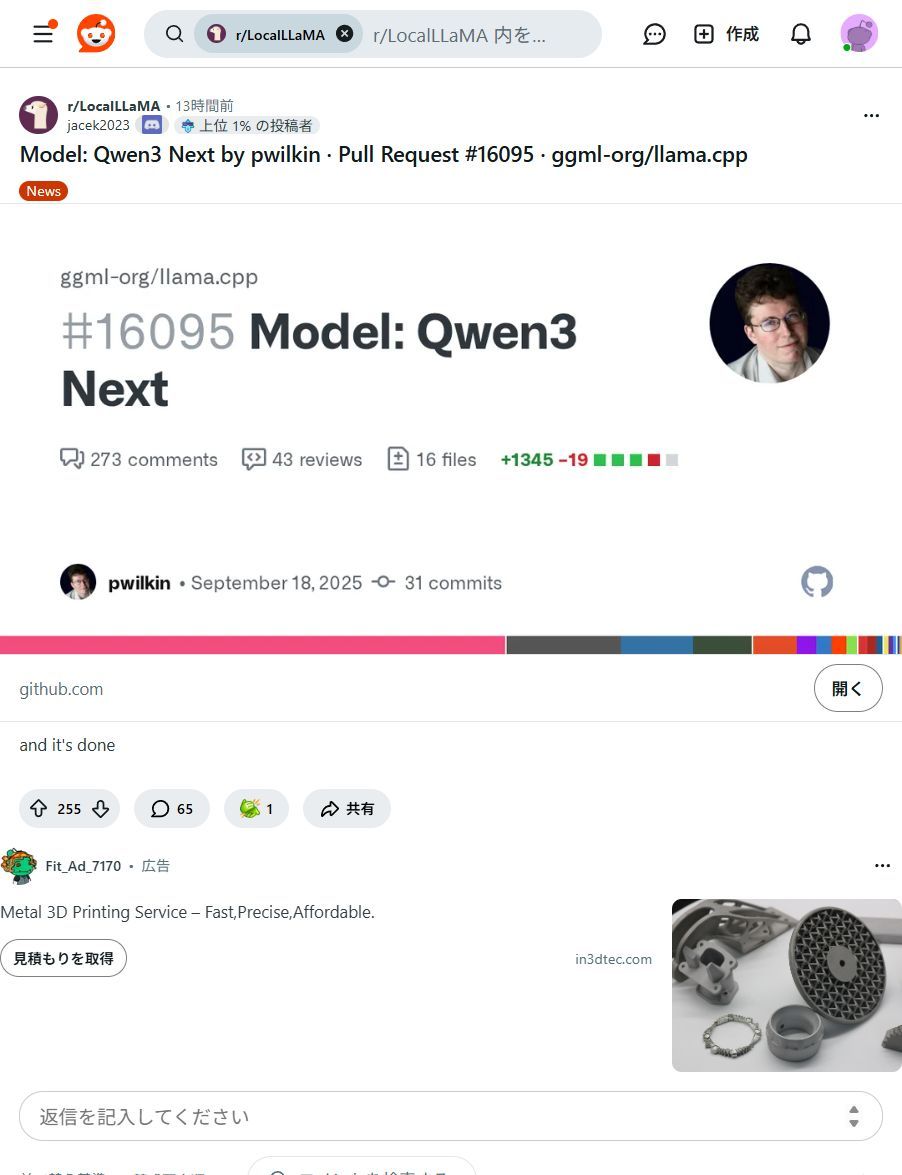 ai_hakase_'s tweet image. ローカルAIがまた一歩進化！Qwen3 Nextモデルがllama.cppに統合へ🚀
面倒な設定なしで、最新AIモデルがPCで動かせますよ！個人クリエイターや中小企業のAI活用を劇的に加速させる可能性を秘めています✨
#Qwen3Next #llama_cpp