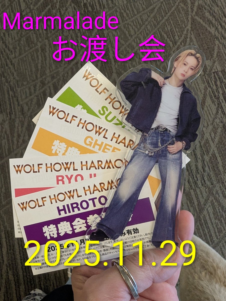 Marmaladeお渡し会
録画ボタン押すの忘れて動画撮れてなかった🤣
緊張しすぎて笑
でも楽しかった✨ありがとう☺️
すーくんぎーくんお大事にしてください🍀
 #WOLFHOWLHARMONY  #Marmalade_WHH 
 #RYOJI  #SUZUKI  #GHEE  #HIROTO
