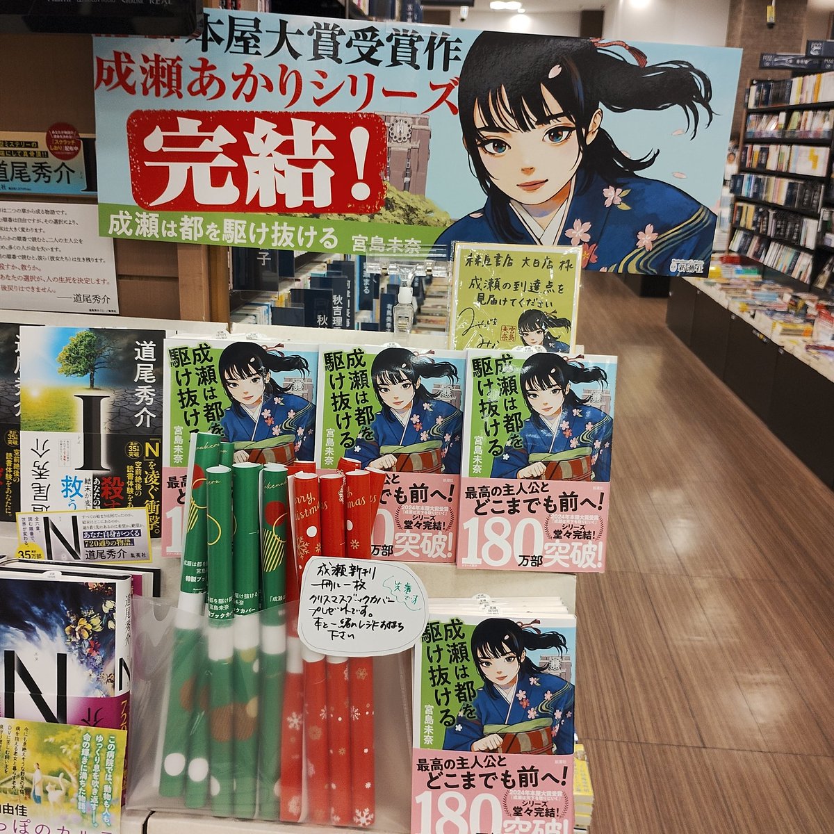 成瀬は都を駆け抜ける』 クリスマスブックカバーは好評につき、終了 