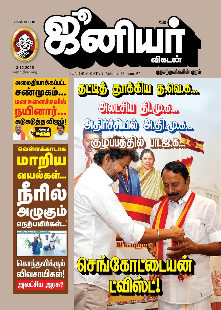 viewofthiyagu01's tweet image. 🔴திரு. செங்கோட்டையன் அவர்கள் அரசியல் நகர்வு சம்பந்தப்பட்ட விஷயத்தில் ஒவ்வொரு கட்சியின் மனநிலையை @JuniorVikatan கோடிட்டு காட்டியுள்ளது. 

நாம் தமிழர் மட்டுமே இதில் புறக்கணிக்கப்பட்டுள்ளது. காரணம் திமுகவின் மனநிலை இங்கு கோடிட்டு காட்டப்பட்டது தான். 

நாம் தமிழர் தன்னுடைய இயல்பு…
