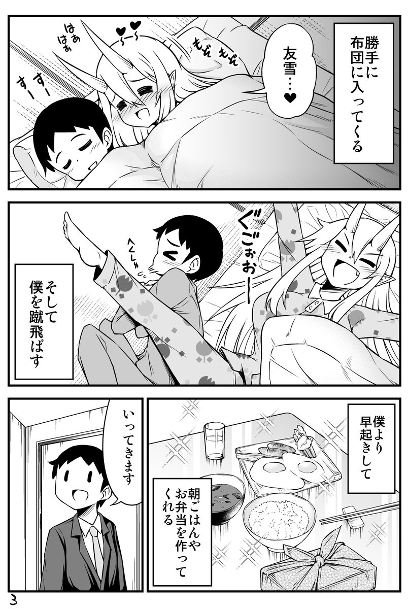 色々とデカい鬼嫁ちゃん(2/3) 