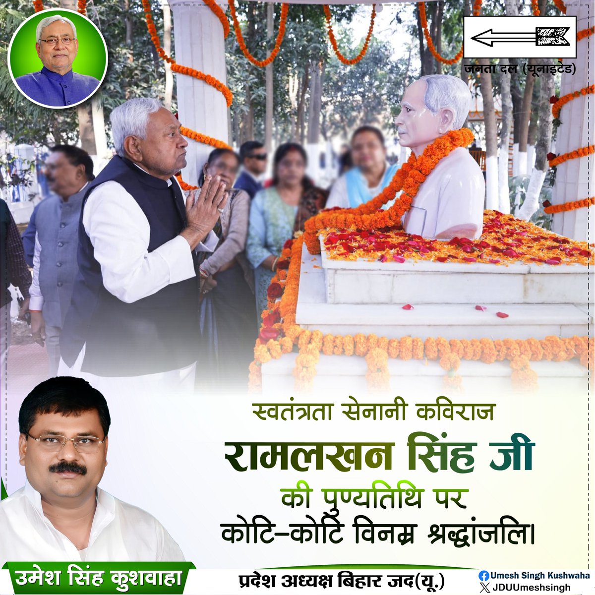 JDUUmeshSingh's tweet image. स्वतंत्रता सेनानी कविराज रामलखन सिंह जी की पुण्यतिथि पर कोटि–कोटि विनम्र श्रद्धांजलि। राष्ट्र और समाज के प्रति उनका योगदान सदैव स्मरणीय रहेगा और आने वाली पीढ़ियों को निरंतर प्रेरित करता रहेगा।
@NitishKumar