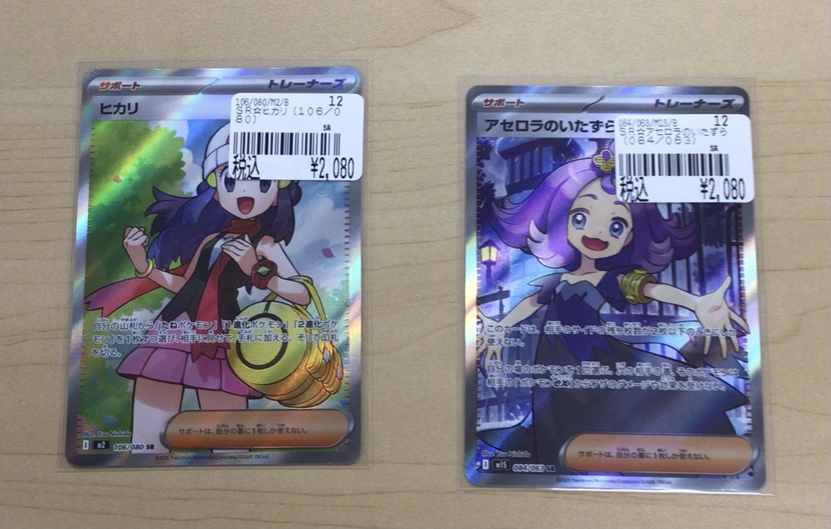 買取入荷情報】 ＃ポケカ ⭐️『ヒカリ SR』⭐️ 税込