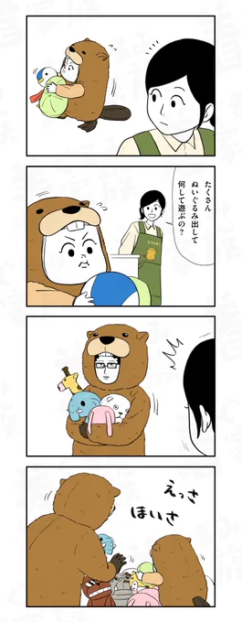 よいしょよいしょ🦫 