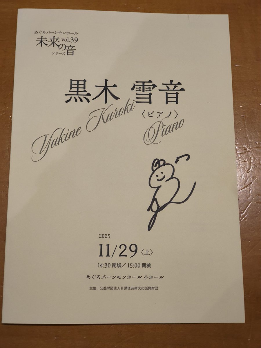 黒木雪音 ピアノリサイタル（めぐろパーシモンホール） #黒木雪音