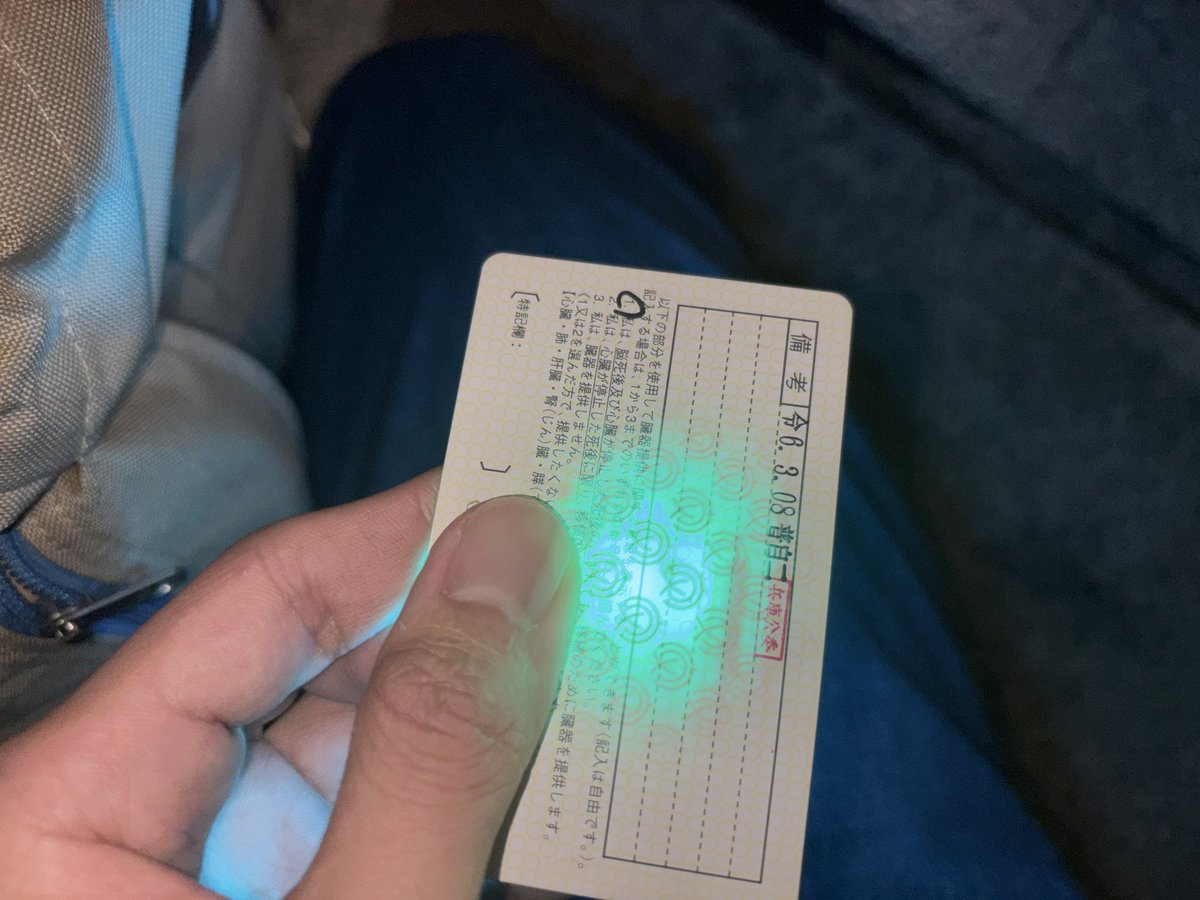 これで免許の透かしチェックされて、今日初めて免許に透かしあること知った。