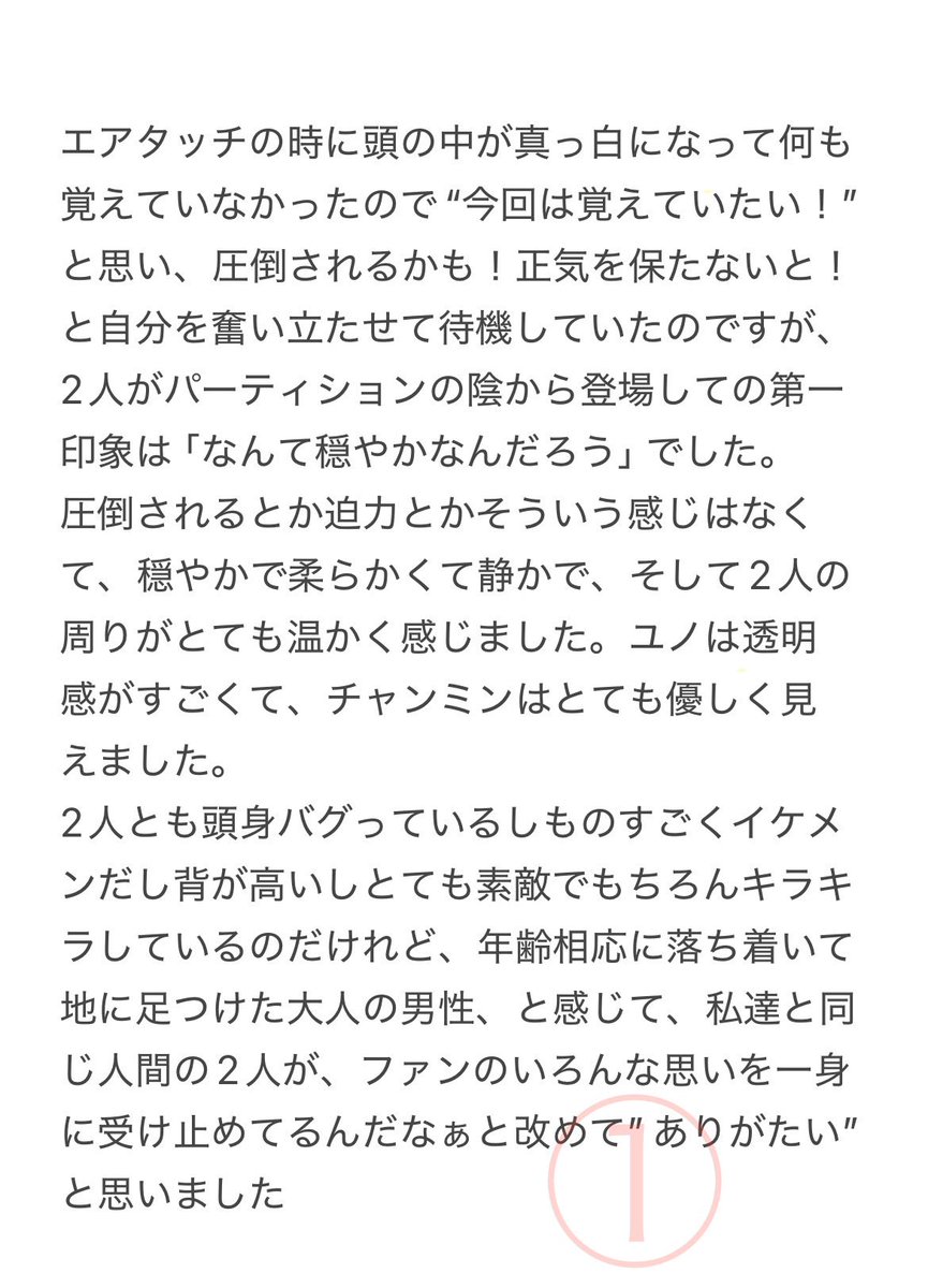 tvxq2yoko's tweet image. ZONE円盤封入シリアルでの応募に当選して神戸ビギイベで東方神起の2人とミーグリしてきました
初めて経験したミーグリでこの1週間をふわふわと過ごし、今やっと感想文のような物を書いてみました☺️

1/2