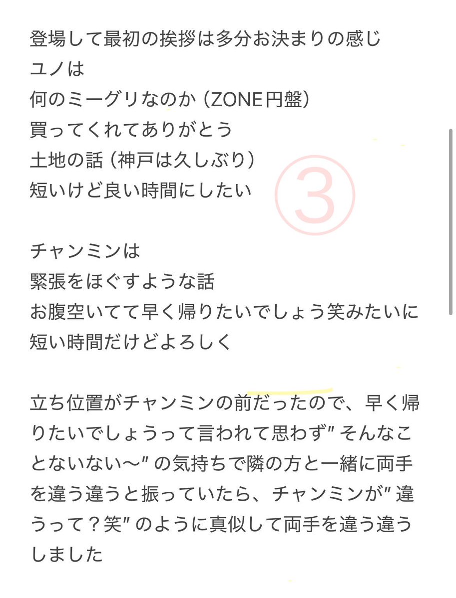 tvxq2yoko's tweet image. ZONE円盤封入シリアルでの応募に当選して神戸ビギイベで東方神起の2人とミーグリしてきました
初めて経験したミーグリでこの1週間をふわふわと過ごし、今やっと感想文のような物を書いてみました☺️

1/2