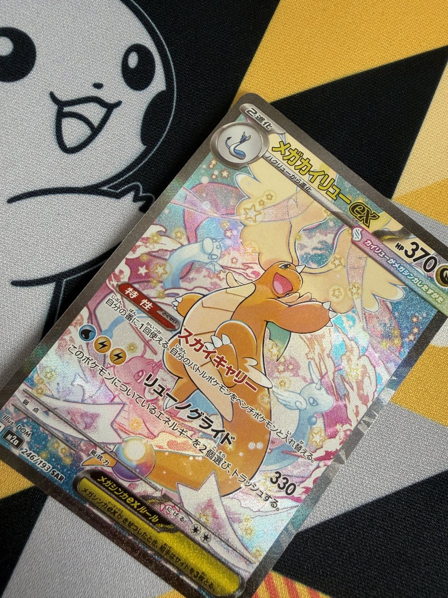 メガカイリューex 3種セット ポケモンカードゲーム MEGA」にメガ