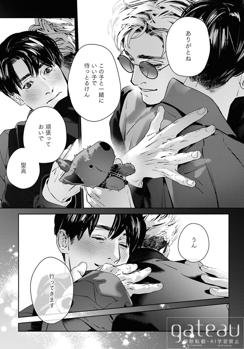 【最新号】🎉11月29日(土)発売🎉 gateau1月号 ver.B
『 #アフターグロウ 8話 』著：吾瀬わぎもこ
医者の聖高とヤクザとして生きる天授は紆余曲折を経て互いに唯一の存在に。仕事が忙しく会えない日もあるが、その分、逢瀬では甘いひとときを過ごしていて――。