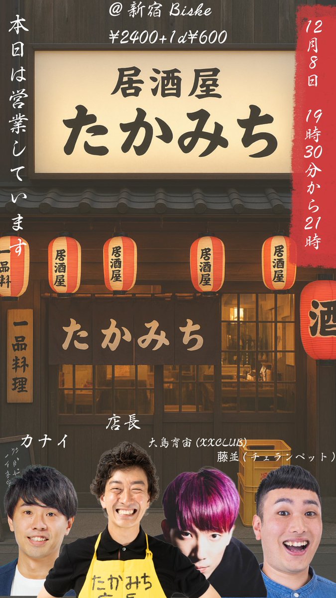 purikintakami's tweet image. 『居酒屋たかみち』
～居酒屋で店長とバイトが繰り広げるトークライブ～

居酒屋で店長とバイトが喋ってるのをお客さんがこっそり聞くスタイル。ここでしか話せないエピソードたっぷり。…
