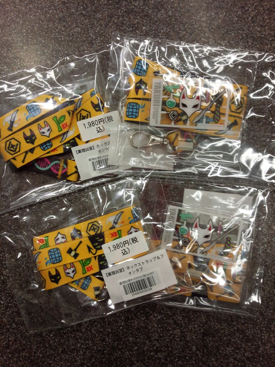 薬理凶室 グッズブックタワーでも入荷しました！ 「ぷに怪人アクリル