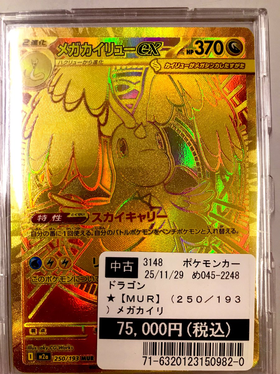 M2a]メガカイリューex【MUR】250/193-フルコンプ-ONLINE SHOP- メガ