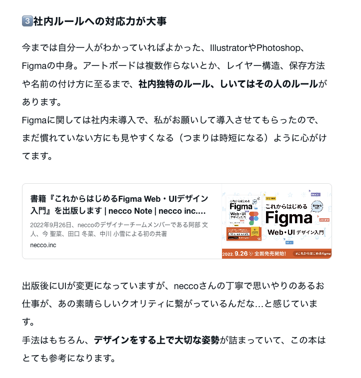 素敵なnote！neccoのメンバーで書いた書籍「これからはじめるFigma」の本もご紹介ありがとうございます！

とても嬉しいお言葉まで☺️