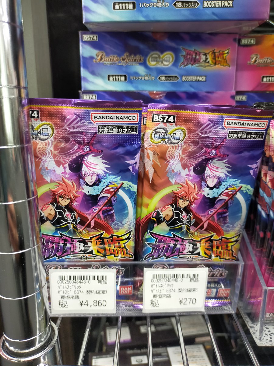 バトスピ 販売情報】 ブースターパック「覇極来臨」 1パック