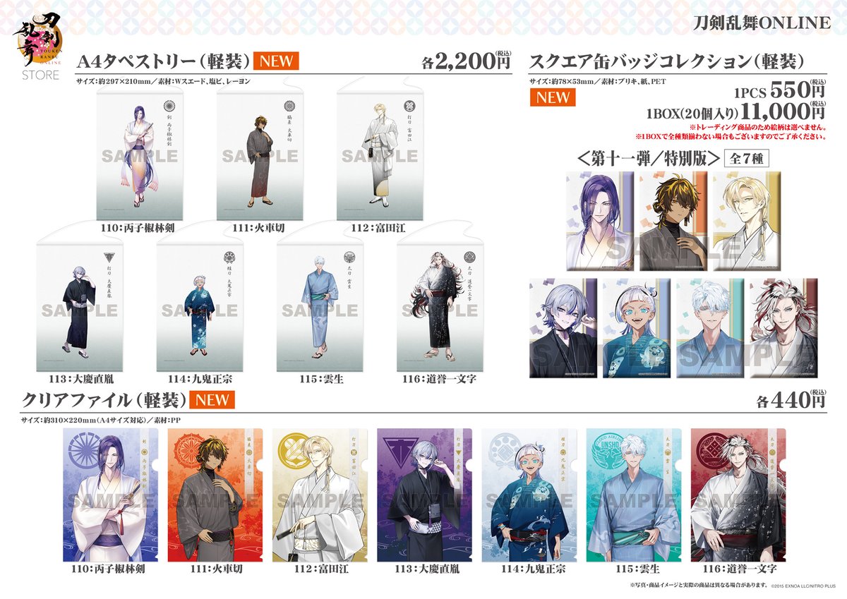 刀剣乱舞STORE (@toulove_store) / Posts / X
