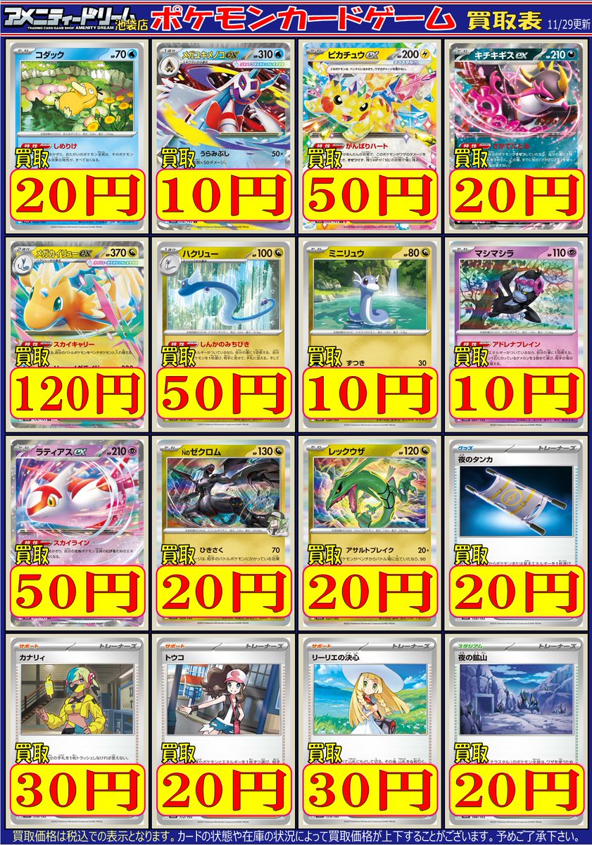 ポケカ最新弾『MEGAドリームex』買取ピックアップです！ 「メガ