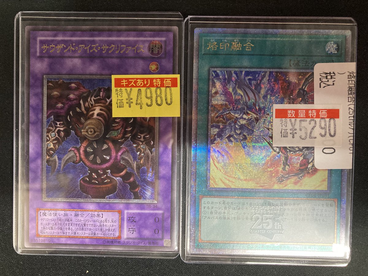 🔥 #遊戯王 🔥 入荷告知‼️ 烙印融合（CF-01/25th） ¥5290 サウザンド