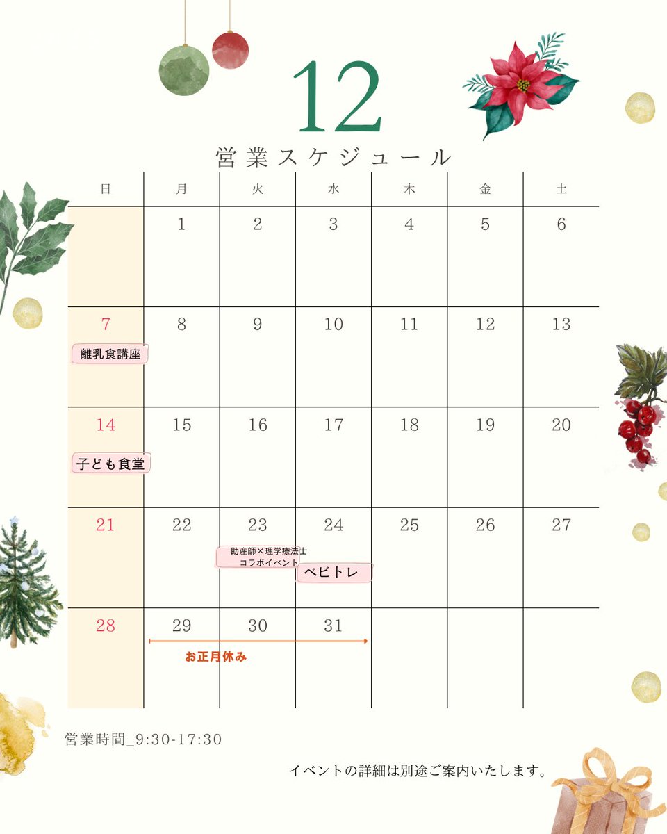 lapause3rdplace's tweet image. 12月にイベントスケジュールです！
また、年末年始は12/29〜1/4までお休みになります！

明日もお待ちしております✨

#サードプレイス
#一時保育
#遊び場
#学童
#居場所
#ラポーズ
#カフェ
#品川