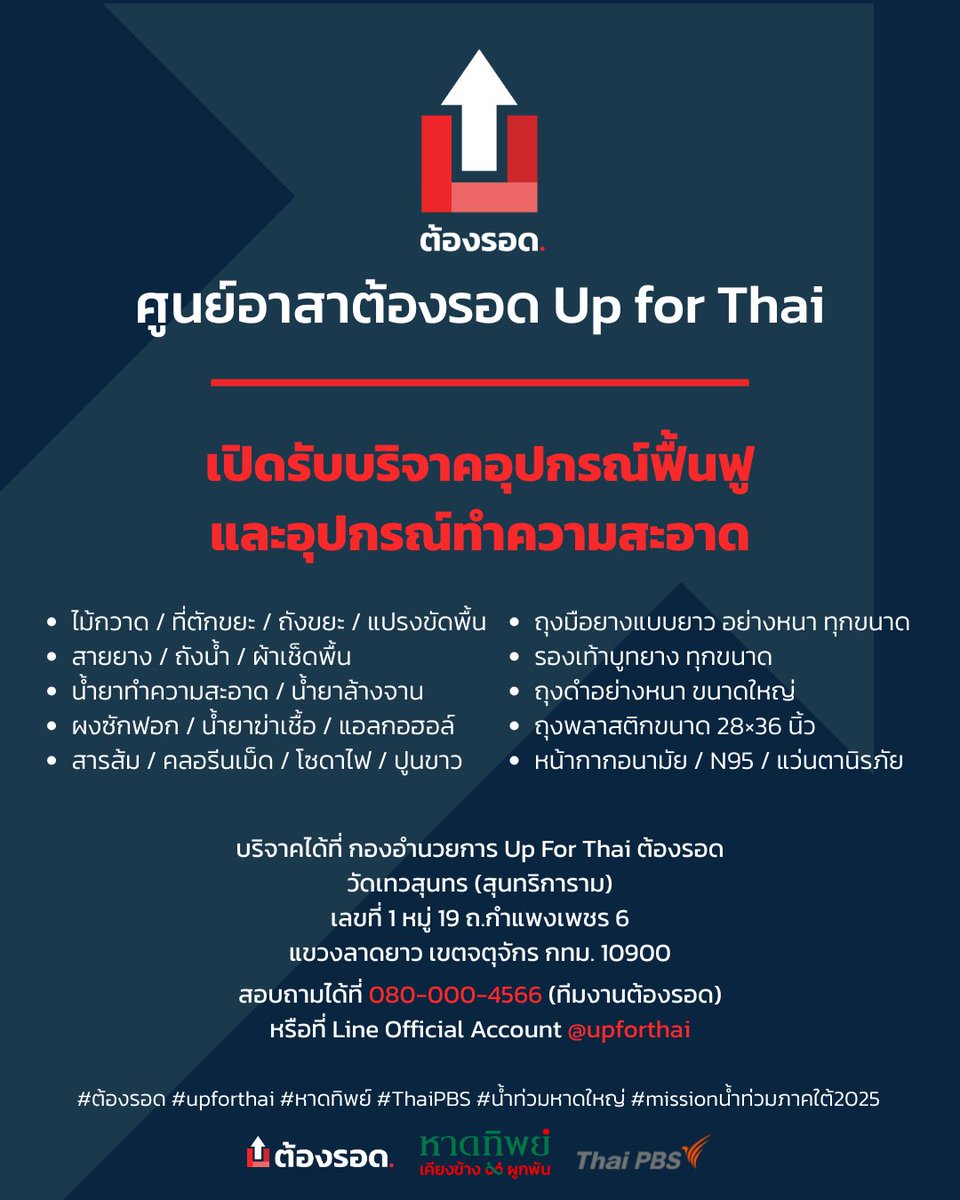 ต้องรอด tweet media