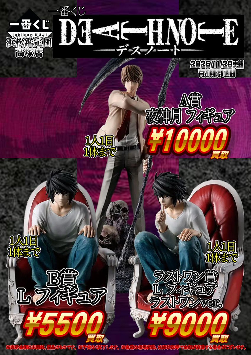 一番くじ デスノート A賞 B賞 ラストワン賞 夜神月 L フィギュア