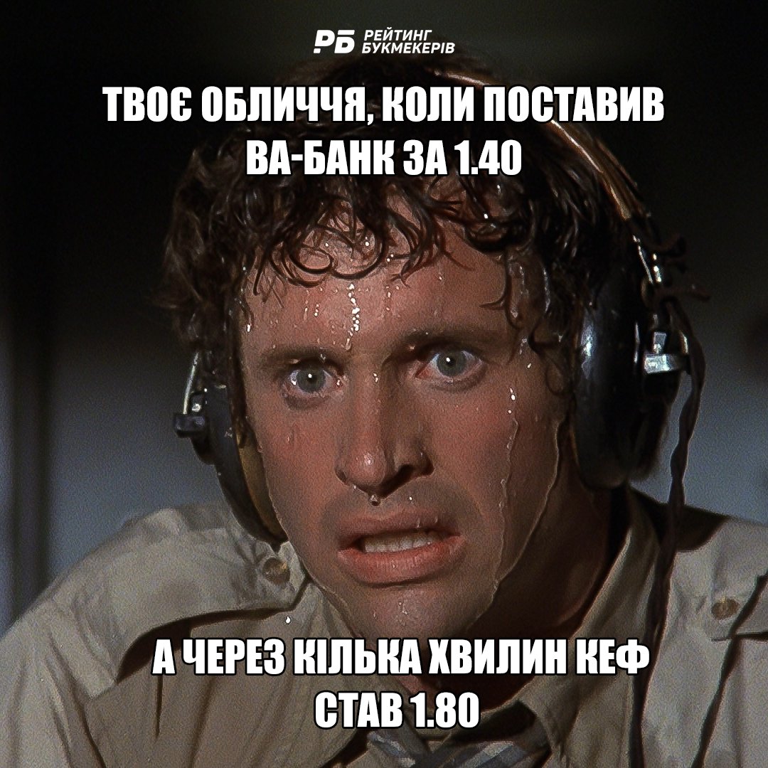 BookieratingUa's tweet photo. Мем смішний, а ситуація жахлива 😬 https://t.co/y6GLA1WE2k