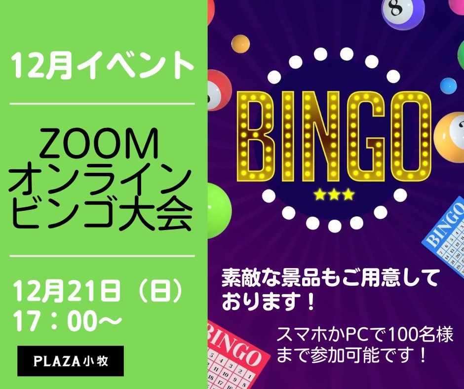 ビンゴ大会で当たりました。 ACTの日スペシャルビンゴ大会 - 滋賀県最大級のアミューズメント