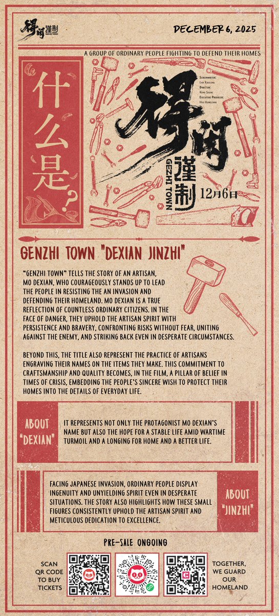 [20251129] #GezhiTown Movie updated Weibo:  

What is “Dexian Jinzhi”? It is the people’s united resistance against invaders and their counterattack. It is the hope for a better home. It's ingenuity and unyielding spirit in the face of adversity.

#XiaoZhan | #得闲谨制 | #Cmovie