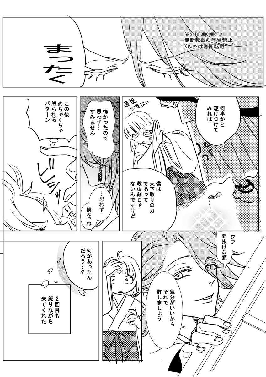 #刀さに 
＃宗さに
大したことないピンチの時に近侍を呼んでしまった