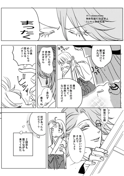 #刀さに 
#宗さに
大したことないピンチの時に近侍を呼んでしまった 