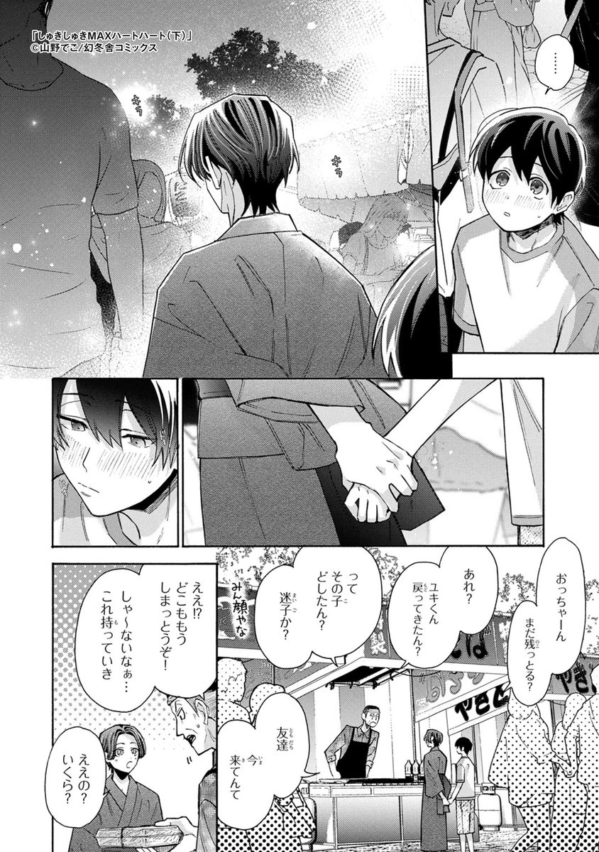 Post by 山野でこ🤍📚 on X: (3/8)