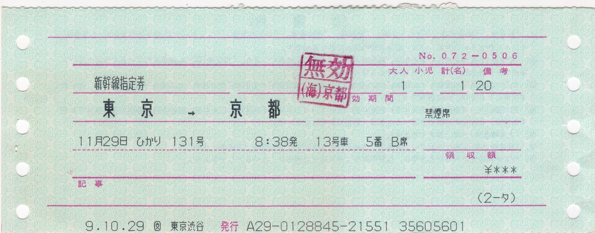 使用済 国鉄 切符 乗車券 東京都区内 東三条 2枚綴り 保土ヶ谷発行 学生 使用済 国鉄 切符 乗車券 東京都区内 東三条 2枚綴り 保土ヶ谷発行