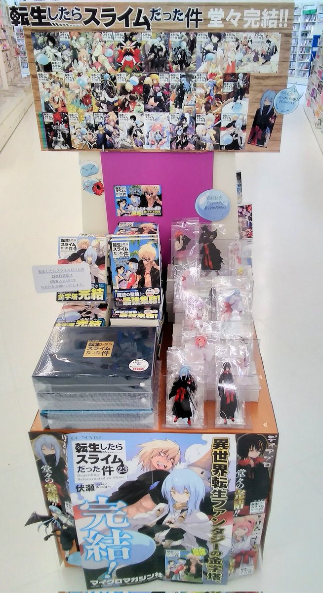祝・完結！】『#転生したらスライムだった件』ノベルズ23巻発売で売場