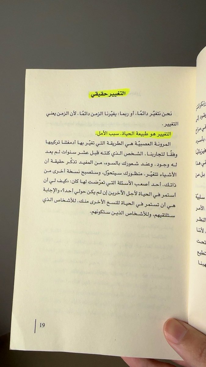 kitabcaffe's tweet image. التغيير الحقيقي: 
التغيير هو طبيعة الحياة، سبب الأمل.