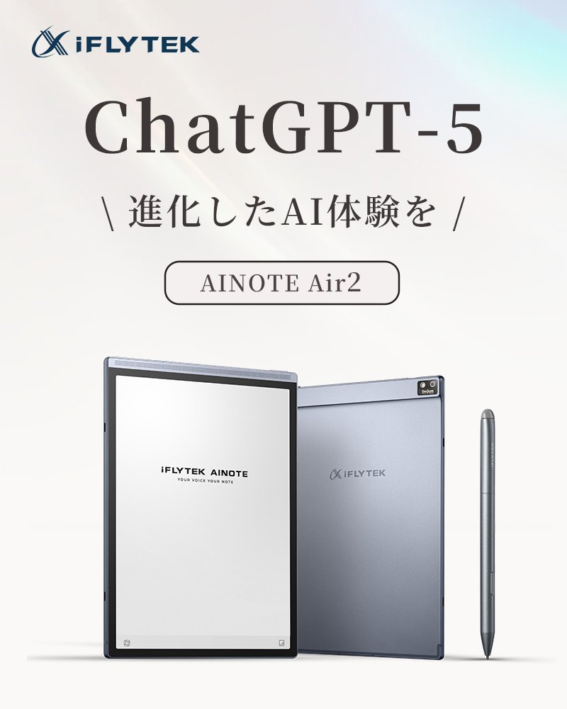 New!】皆さまの声でさらに進化！最新アップデート公開 AINOTE Air2に
