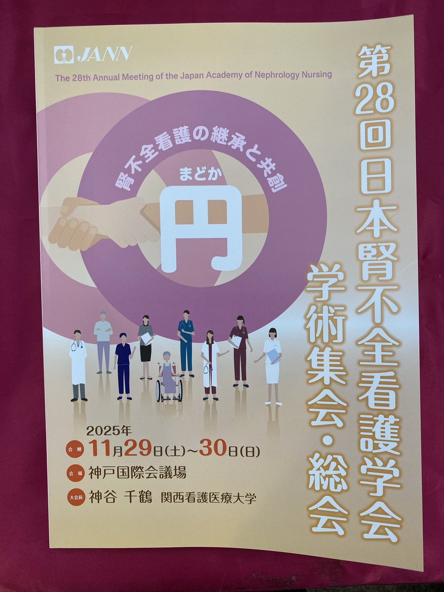 beta_a1944's tweet photo. 神戸国際会議場で行われて腎不全看護学会学術集会にブース出展しています☺️サンプル配布も行っておりますので是非お立ち寄りください。
2025/11/30までです✨
誤字がありましたので再ツイートです💦
#透析 https://t.co/FEqdc1egoE