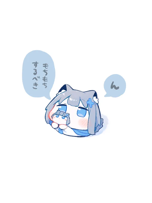 「もちもちするべき」

#ブルアカ 