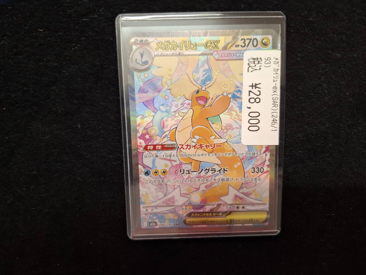 メガカイリューEX SAR SAR(ハイクラスパック「MEGAドリームex