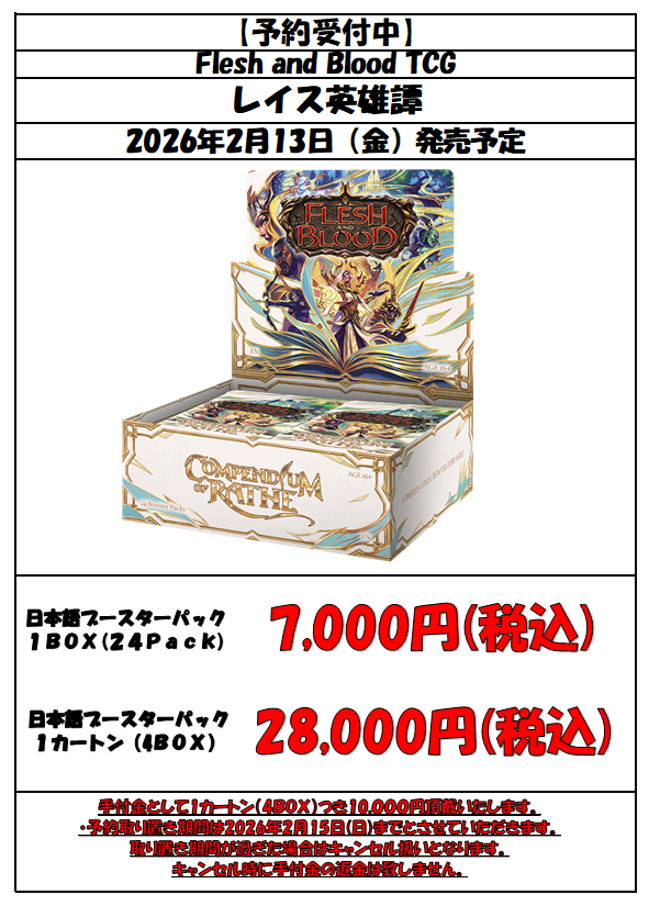 Fab 予約情報】 2026年2月13日発売、Flesh and Blood ブースターパック