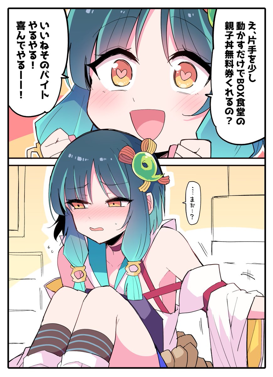 ヤクモちゃん 