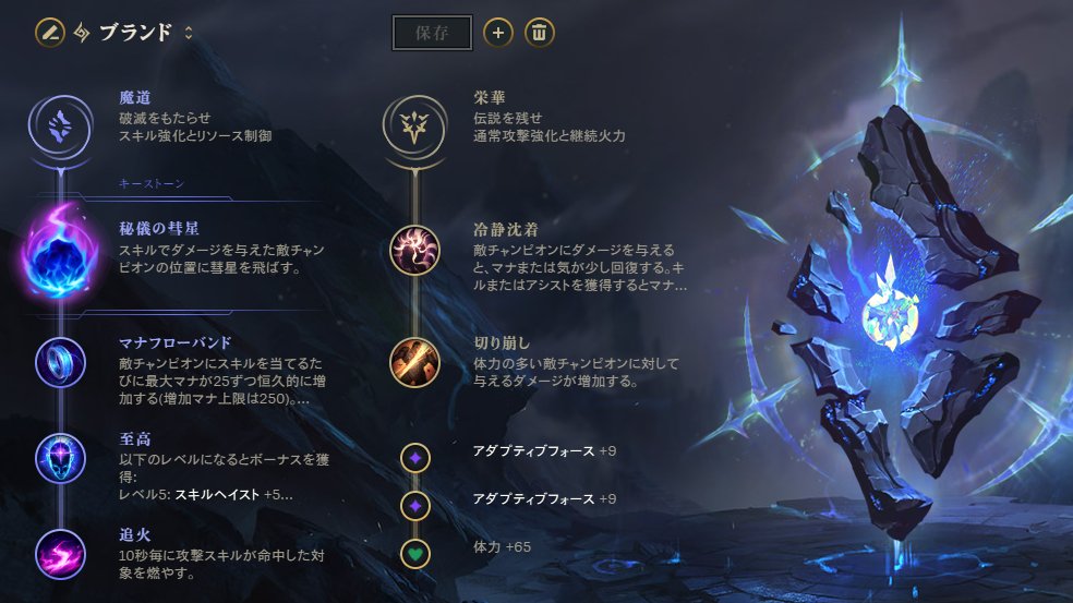 tanakamane_toto's tweet photo. #LOL #League_of_Legends #ブランド

「彗星の勘違いについて」

多くの方が一定のクールタイムごとにスキルを当てると
追加ダメージを与えるルーンだと認識していると思います

ですが彗星にはクールタイム中にスキルを当てると
クールタイムが短くなるという効果もついているんですね

その為一見ダメージが出せそうな魂の収穫がSUPブランドにとって一番最適なルーンだと思われる事もありますが…

彗星のクールタイムに注目

ブランドは広範囲にダメージを与えられる特性上
スキルを当てるとものすごい速度で���ールタイムが回り
短時間に彗星が4，5回発動します

ランク帯によっては半分の方々が魂の収穫を選択していますが
彗星の方が勝率高いので変えてみてください!

使い手によって好みはわかれますが
高レートの中で勝率が高いブランドSUPの方は
サブルーンを冷静沈着と切り崩しにしている方が多かったです

メイジSUPが好きな方はキャリー力かなり高いので
ルーンを改めた上でブランドを使ってみてください!
