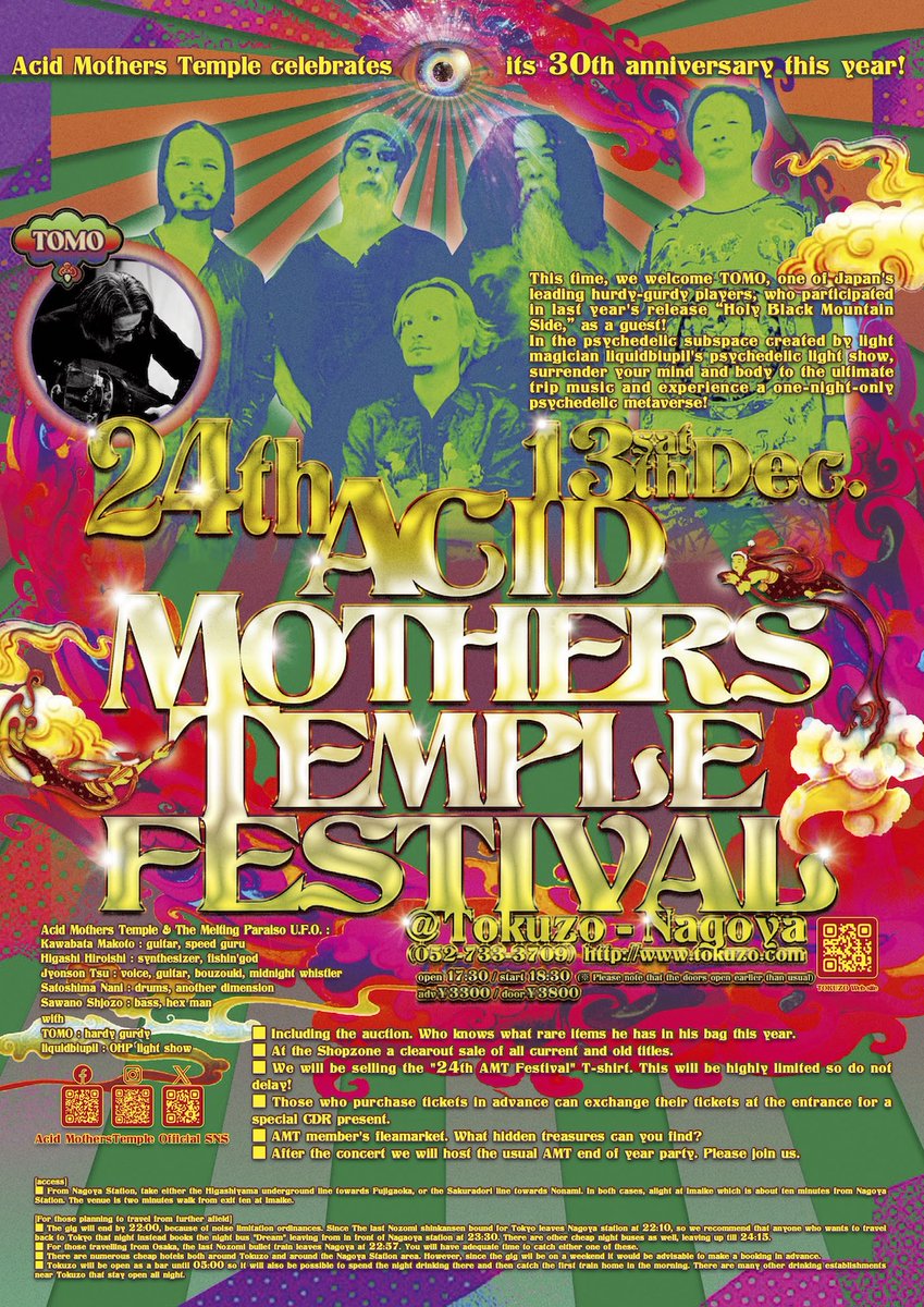 あと2週間！ 12月13日(土)「第24回 ACID MOTHERS TEMPLE祭」＠名古屋
