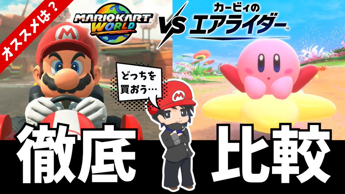 マリカー持ってるし、エアライダーはいいや！｣という方へ。 どちらも