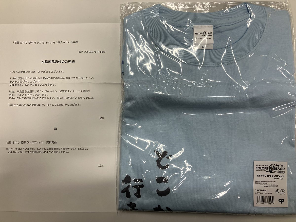 入荷情報】 プロジェクトセカイ りぷこれ 花里みのり 愛用 ラッコT